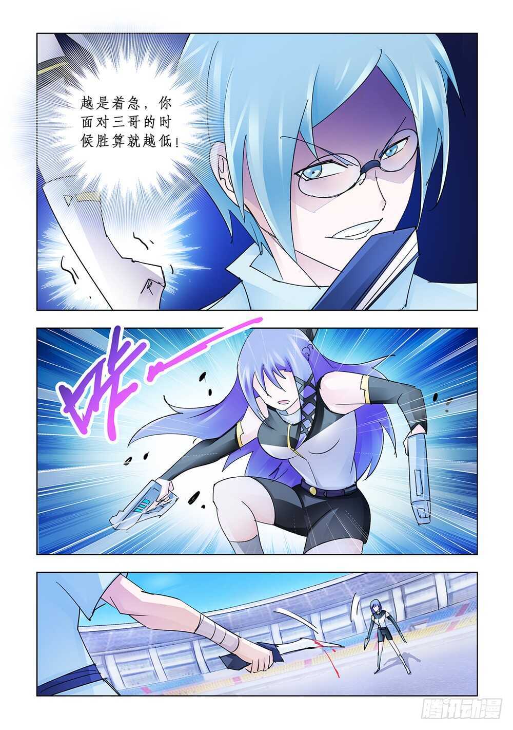 《斗战狂潮（页漫版）》第189话 第11页