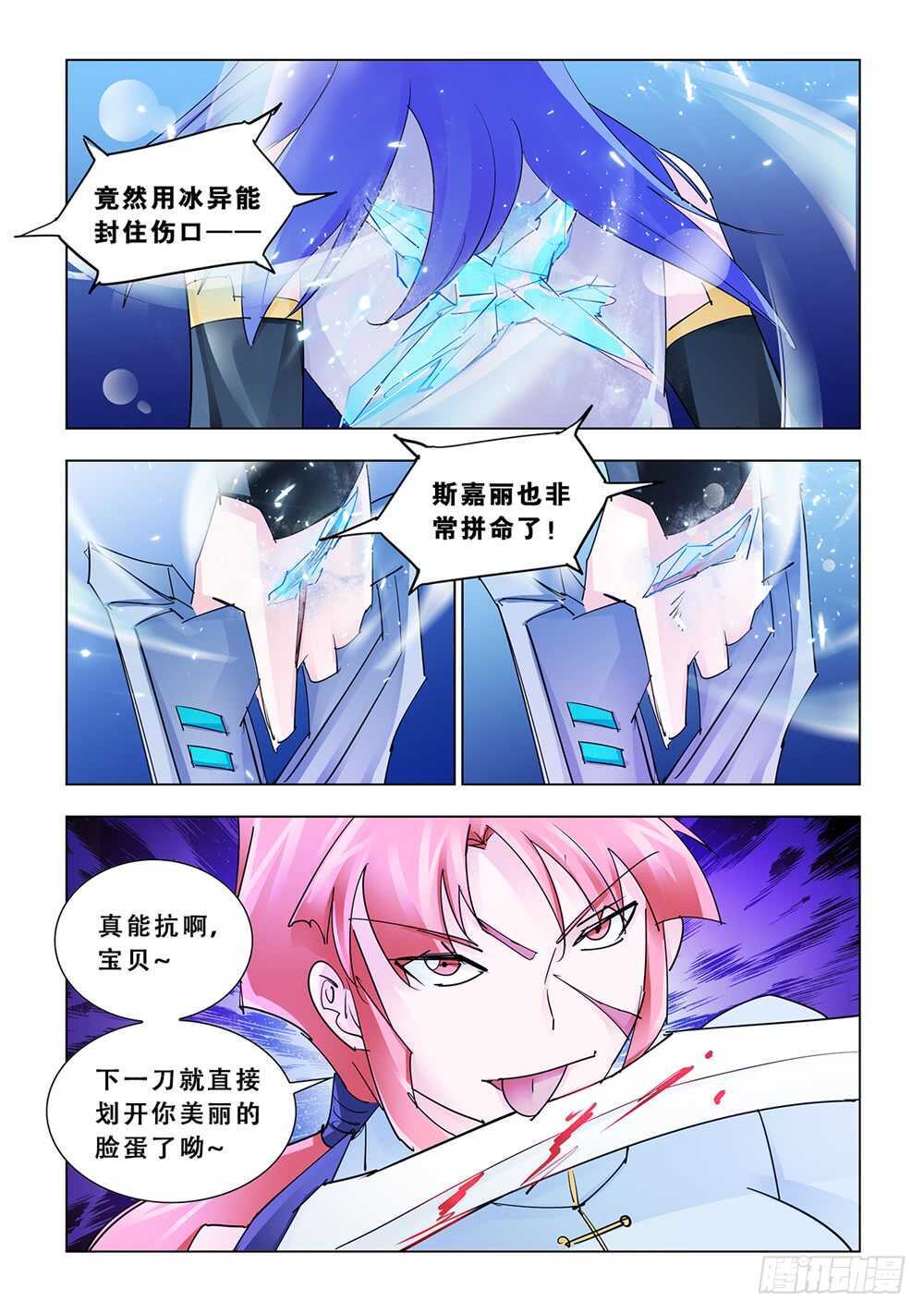 《斗战狂潮（页漫版）》第189话 第12页