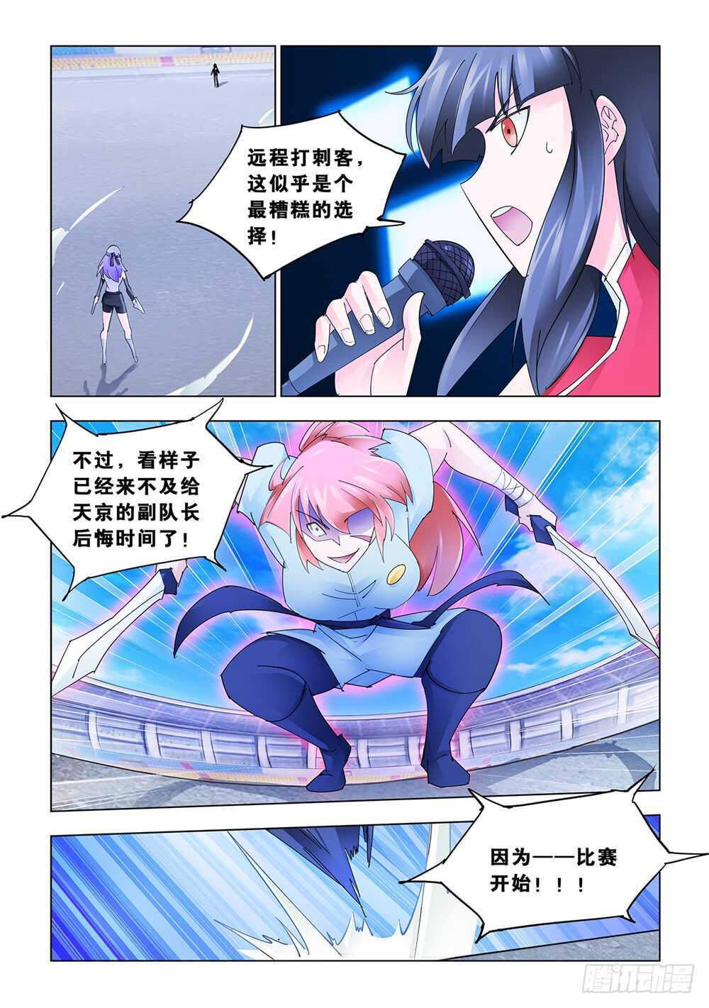 《斗战狂潮（页漫版）》第189话 第2页