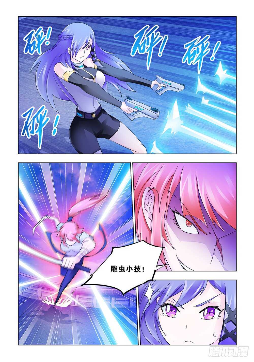 《斗战狂潮（页漫版）》第189话 第3页