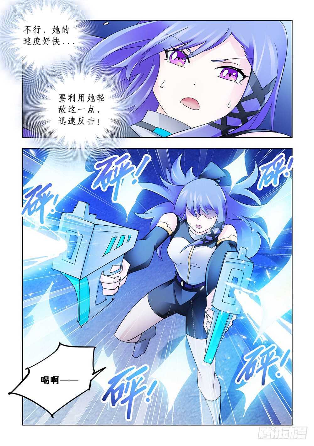 《斗战狂潮（页漫版）》第189话 第5页