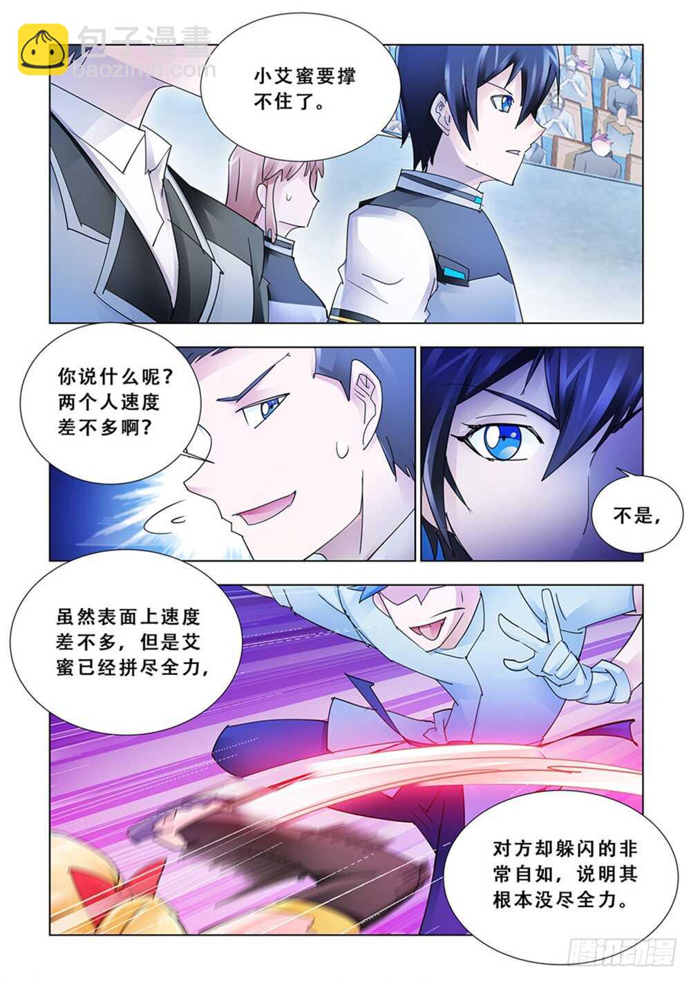 《斗战狂潮（页漫版）》第191话 第10页