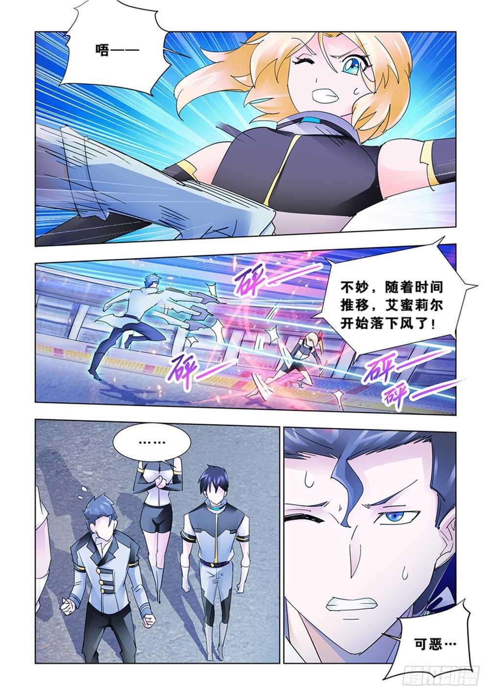 《斗战狂潮（页漫版）》第191话 第11页
