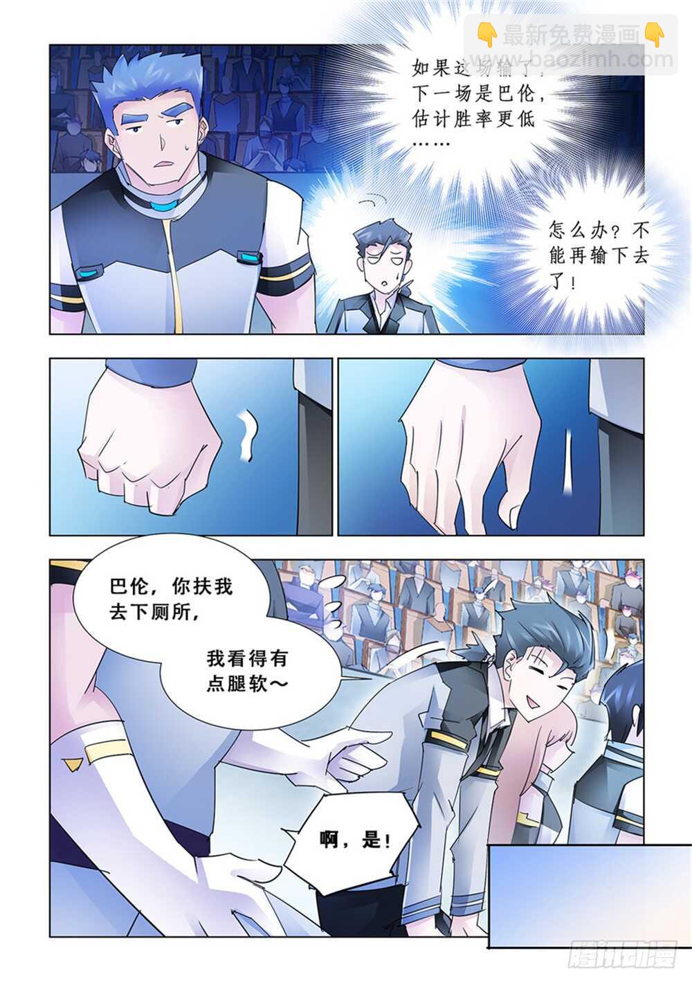 《斗战狂潮（页漫版）》第191话 第12页