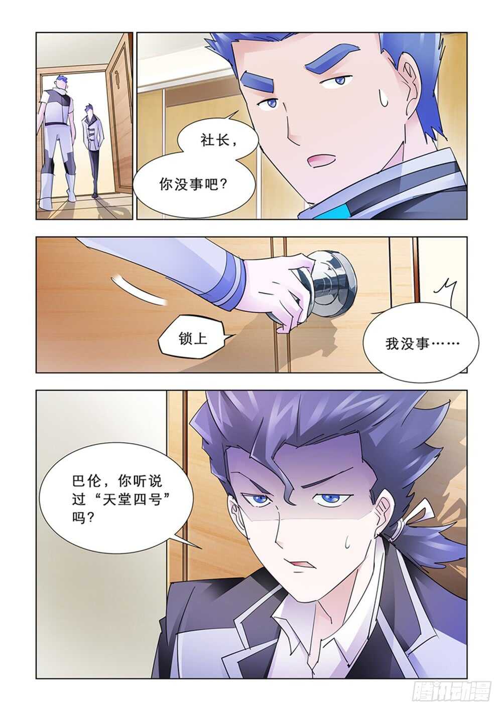 《斗战狂潮（页漫版）》第191话 第13页