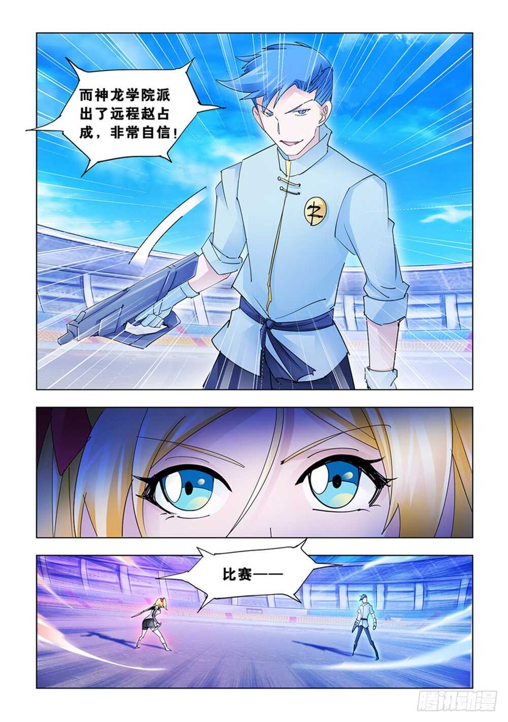《斗战狂潮（页漫版）》第191话 第4页