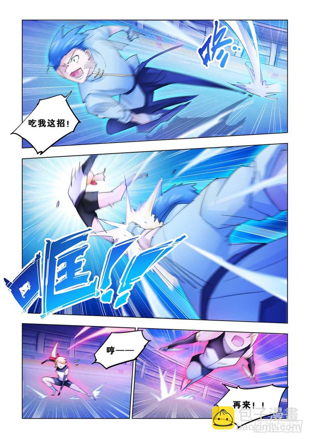 《斗战狂潮（页漫版）》第191话 第8页