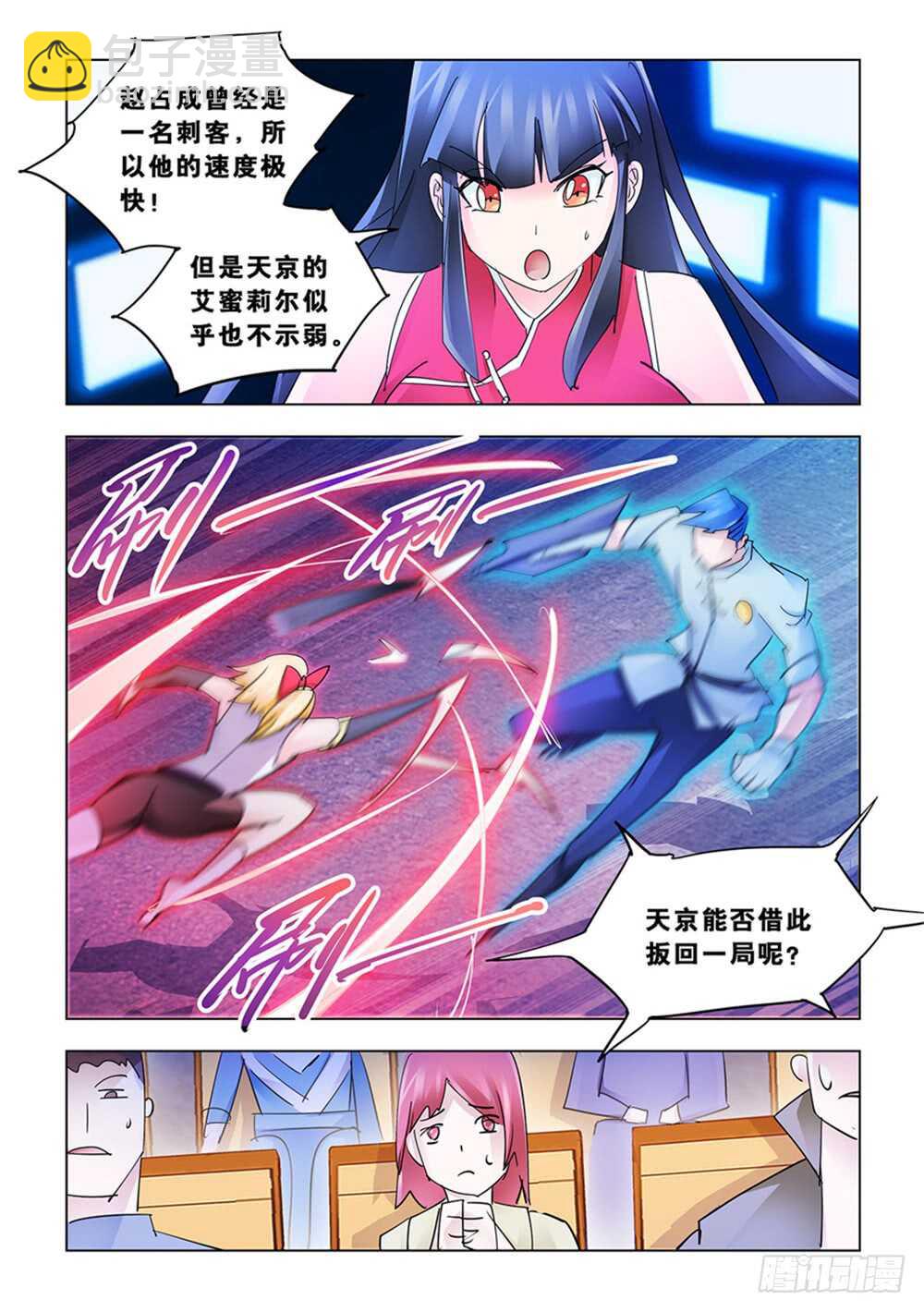 《斗战狂潮（页漫版）》第191话 第9页