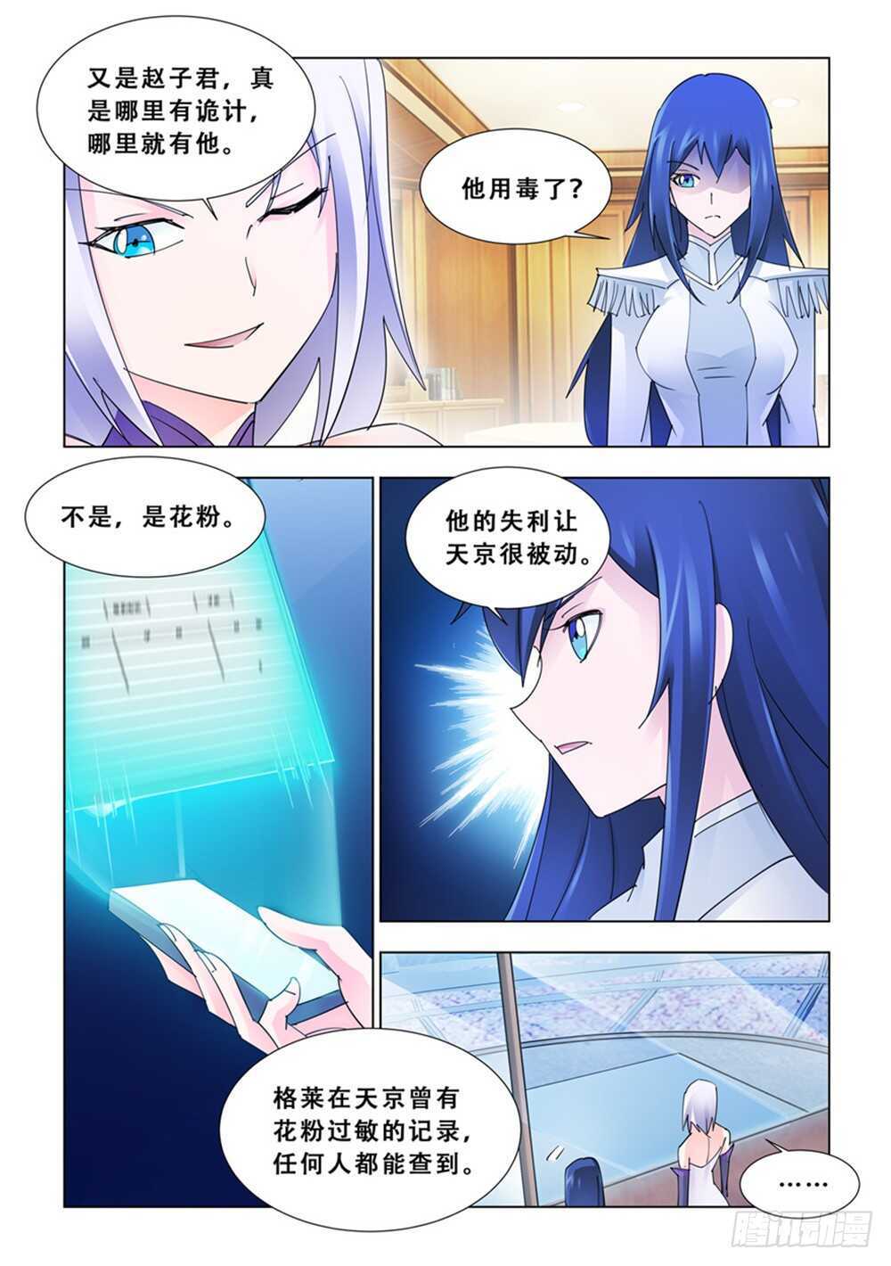 《斗战狂潮（页漫版）》第188话 第10页