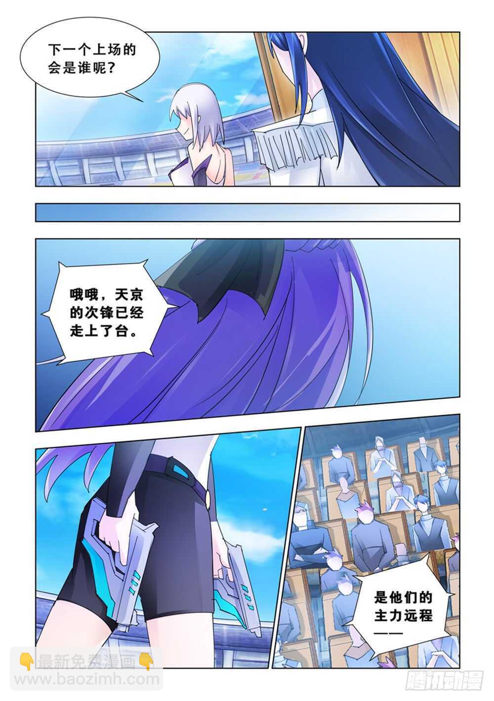 《斗战狂潮（页漫版）》第188话 第11页