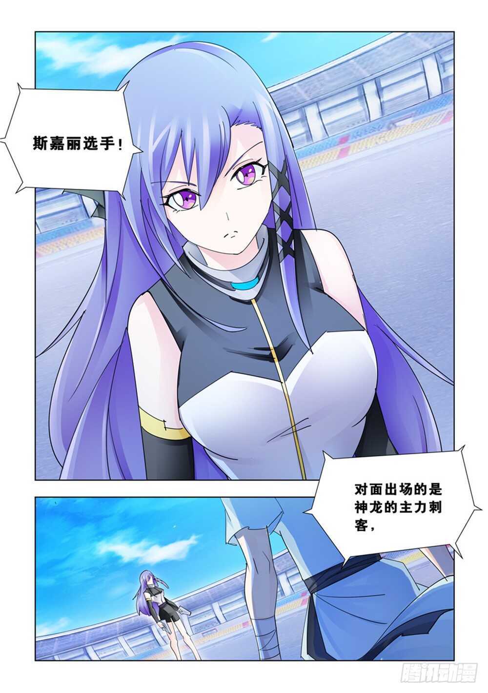 《斗战狂潮（页漫版）》第188话 第12页