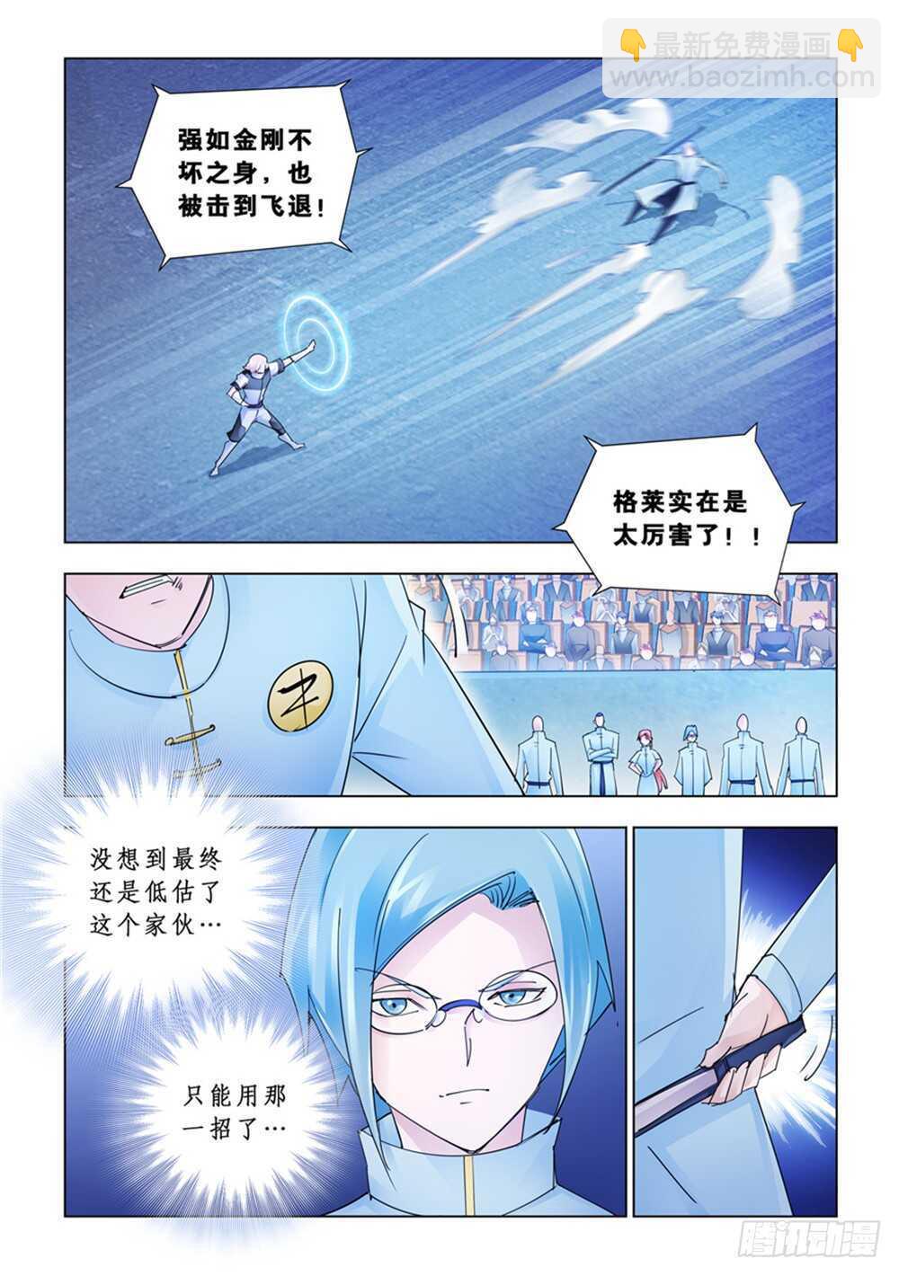 《斗战狂潮（页漫版）》第188话 第2页