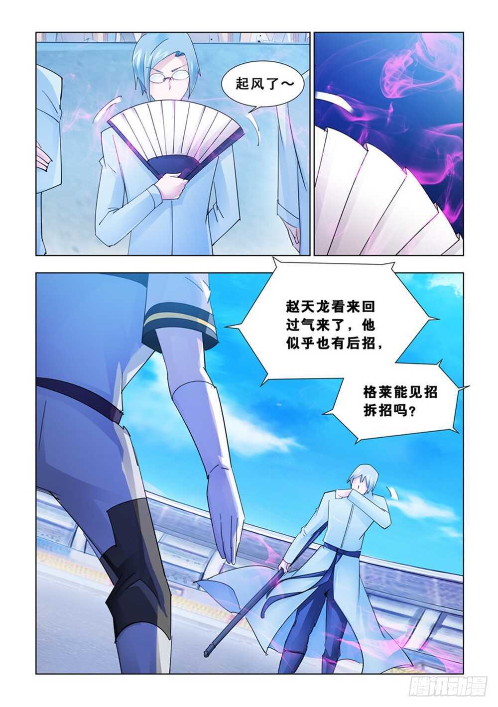 《斗战狂潮（页漫版）》第188话 第3页