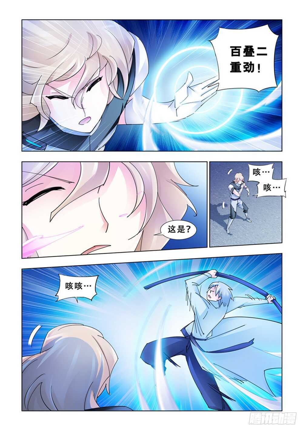 《斗战狂潮（页漫版）》第188话 第5页