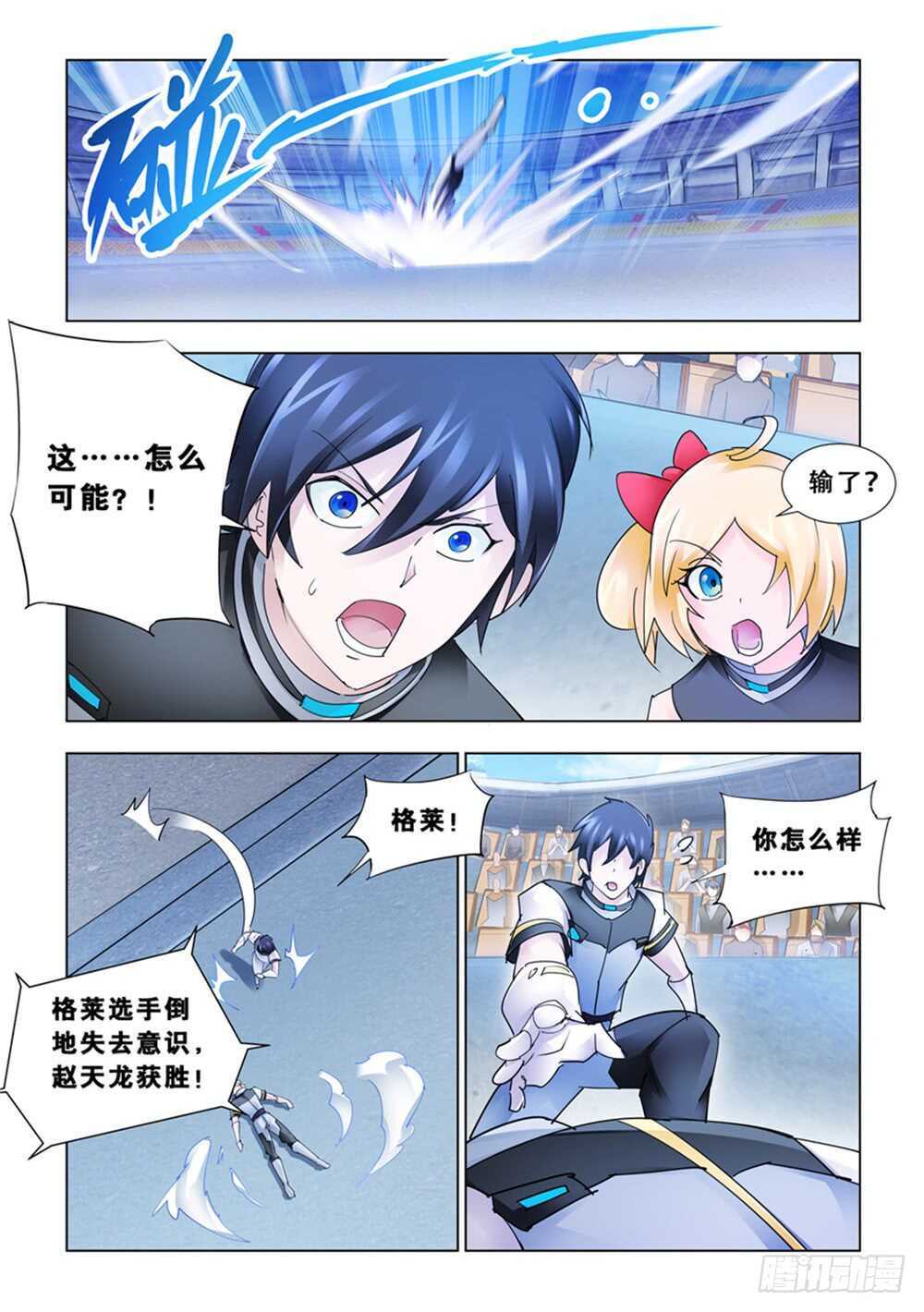 《斗战狂潮（页漫版）》第188话 第7页