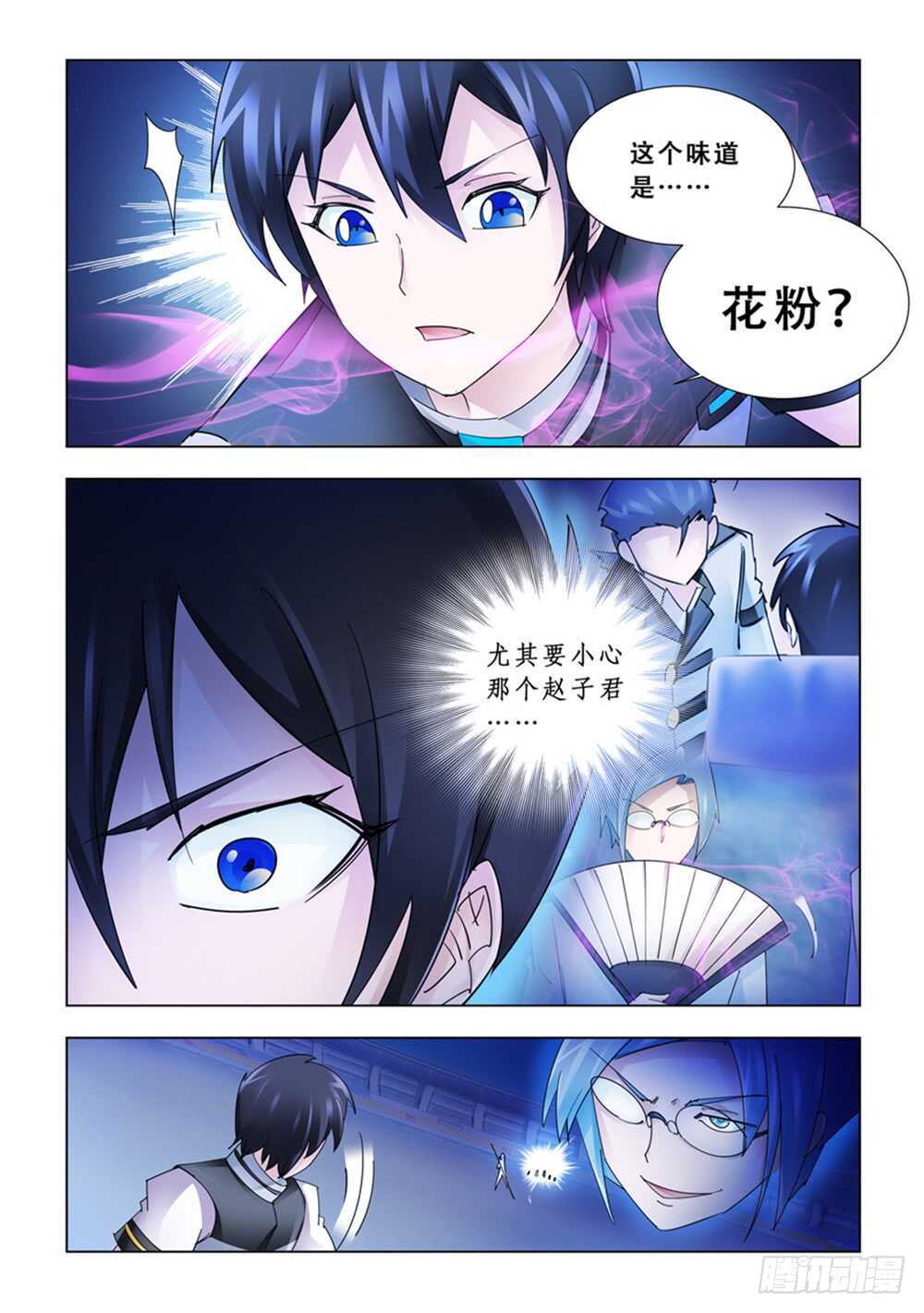 《斗战狂潮（页漫版）》第188话 第8页