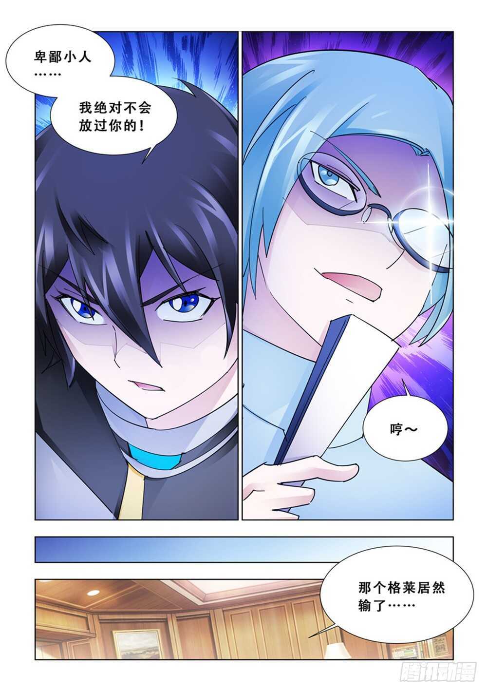 《斗战狂潮（页漫版）》第188话 第9页