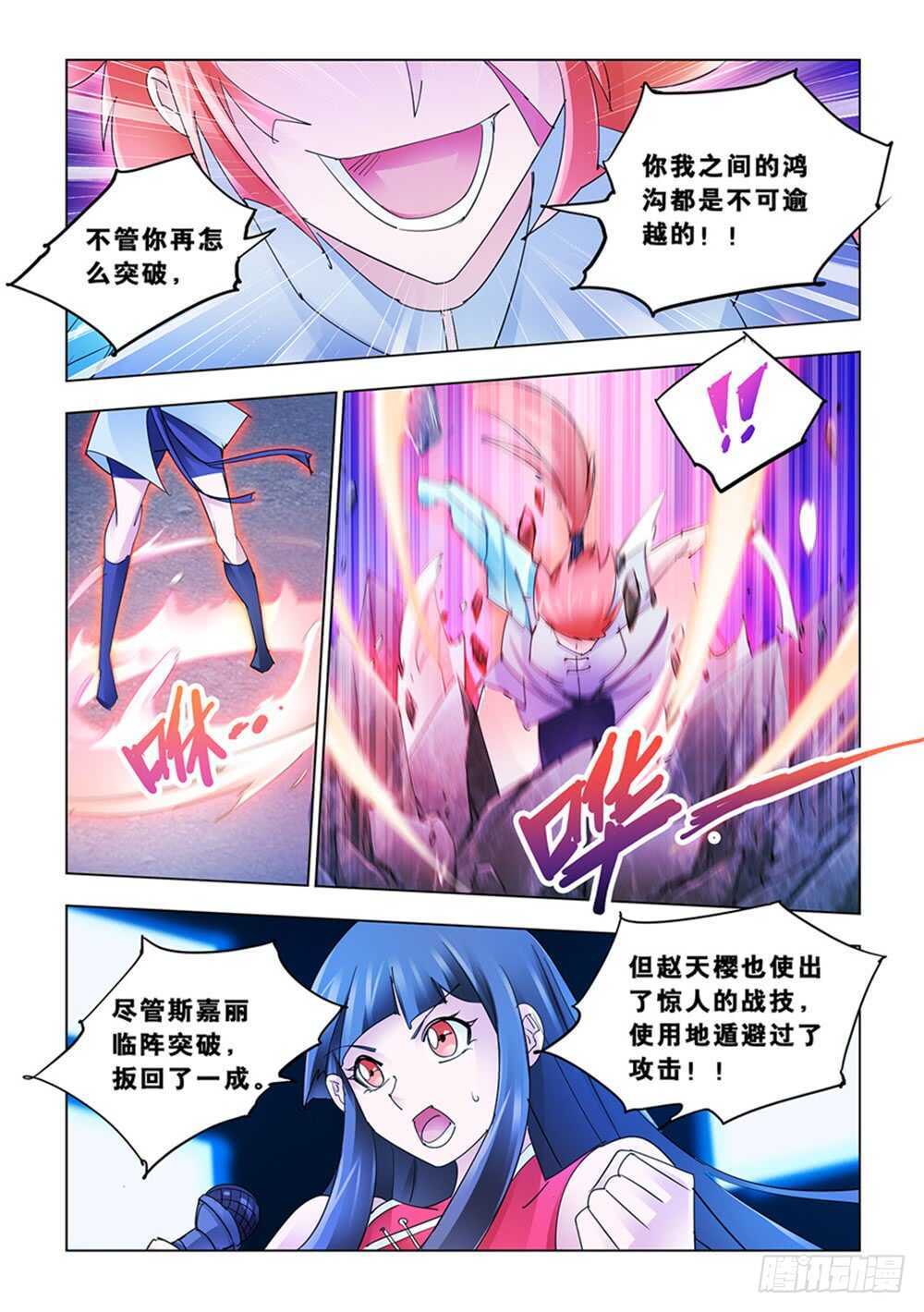 《斗战狂潮（页漫版）》第190话 第10页