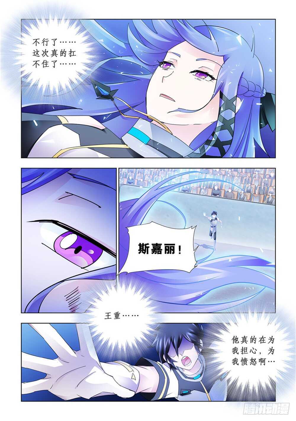 《斗战狂潮（页漫版）》第190话 第2页