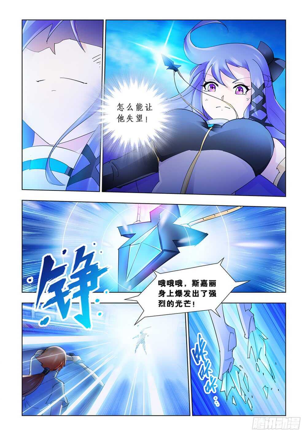 《斗战狂潮（页漫版）》第190话 第3页