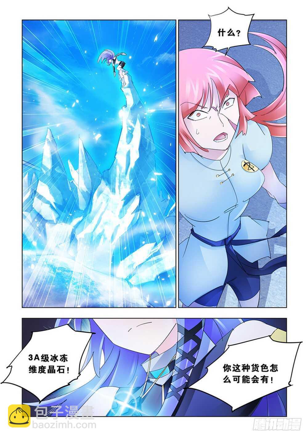 《斗战狂潮（页漫版）》第190话 第4页