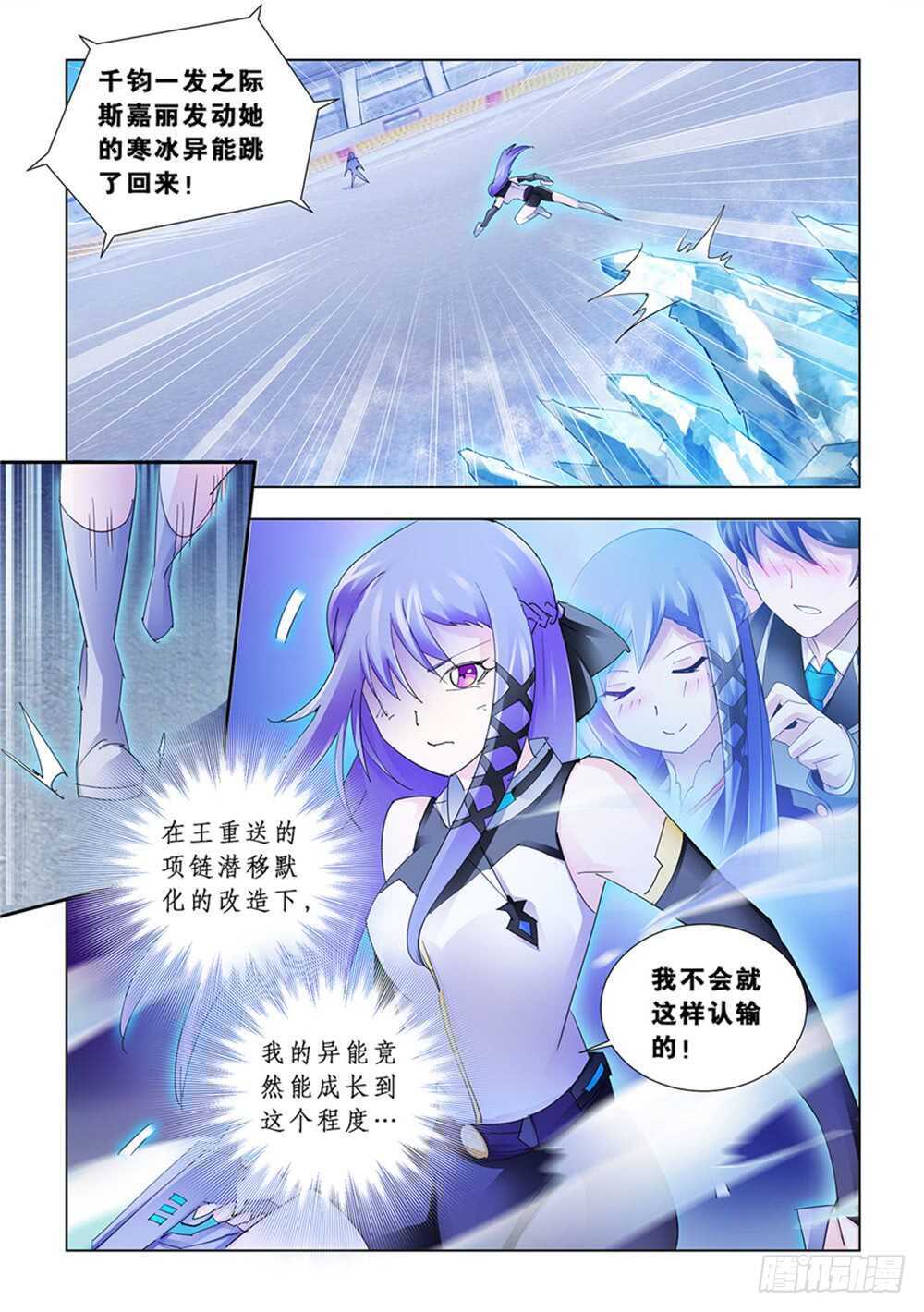 《斗战狂潮（页漫版）》第190话 第5页