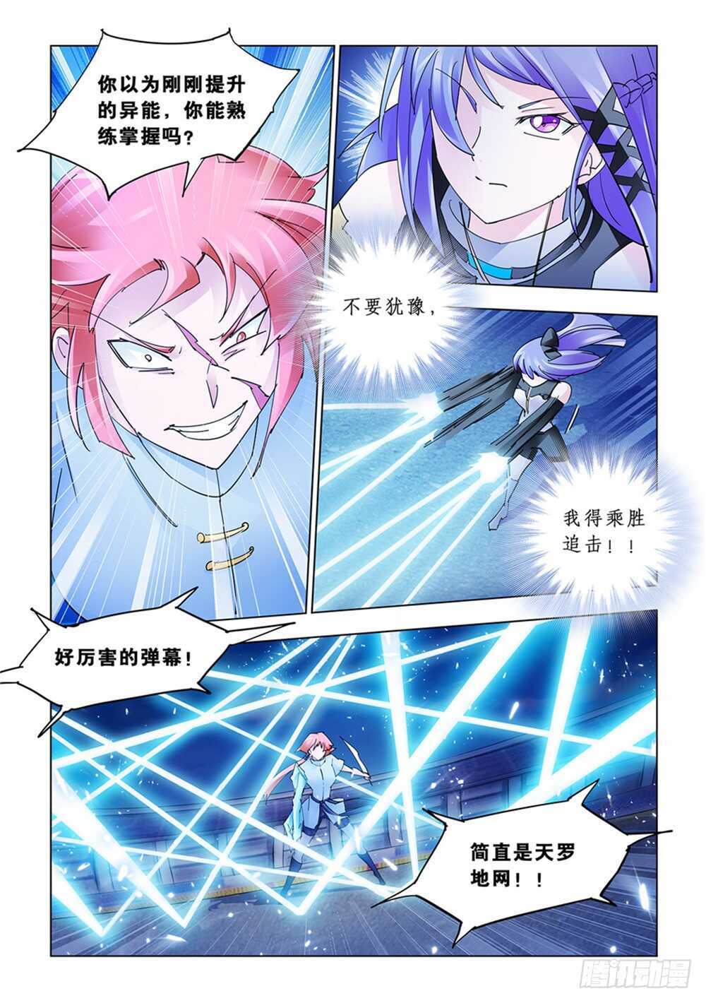 《斗战狂潮（页漫版）》第190话 第9页