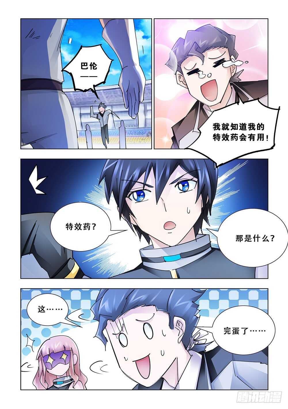 《斗战狂潮（页漫版）》第194话 第10页