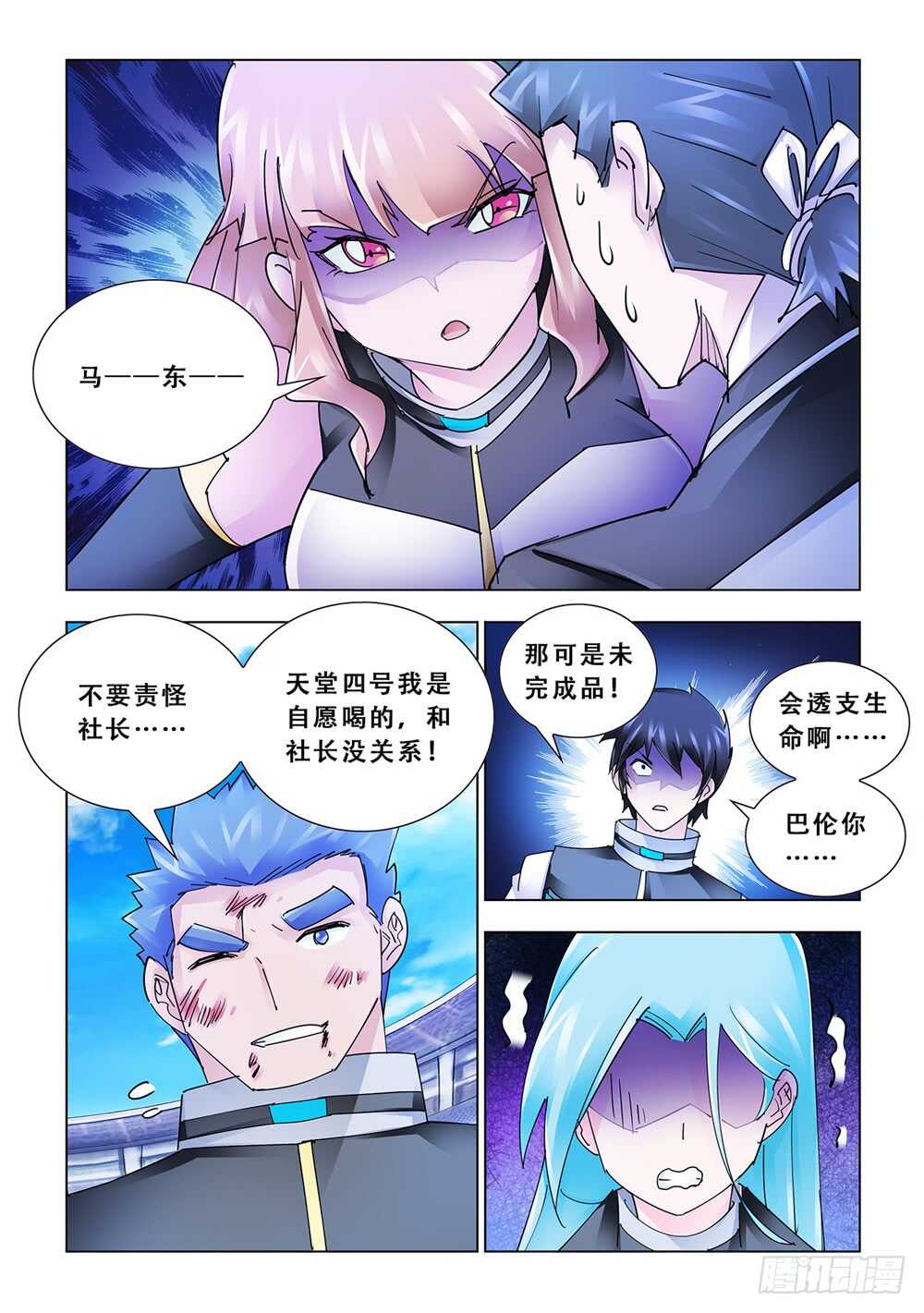 《斗战狂潮（页漫版）》第194话 第11页