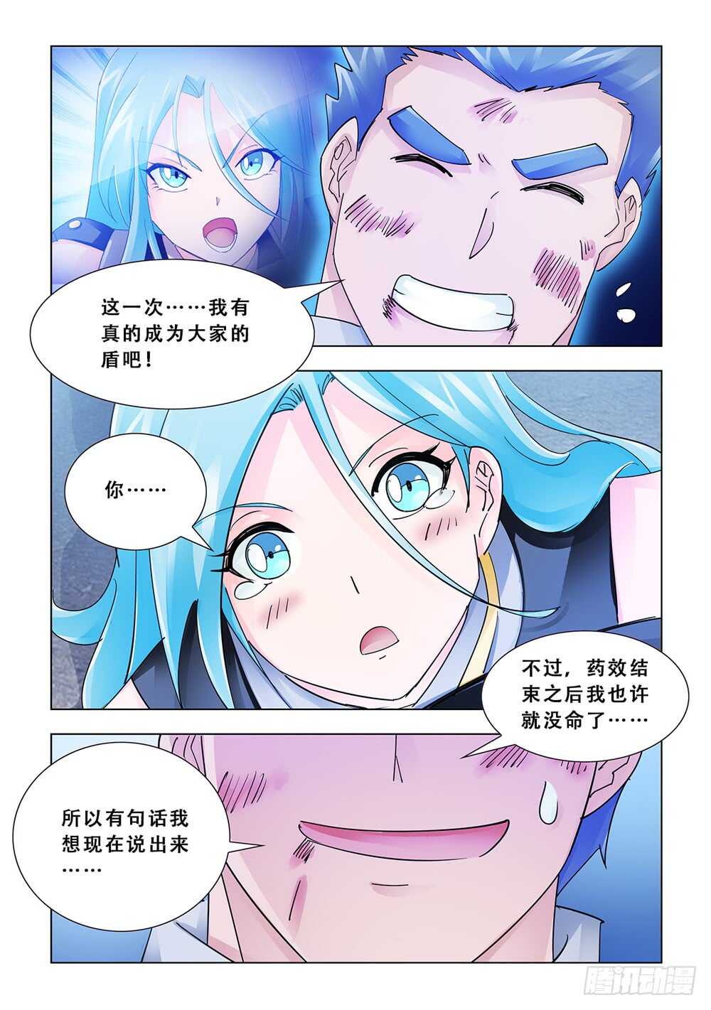 《斗战狂潮（页漫版）》第194话 第13页