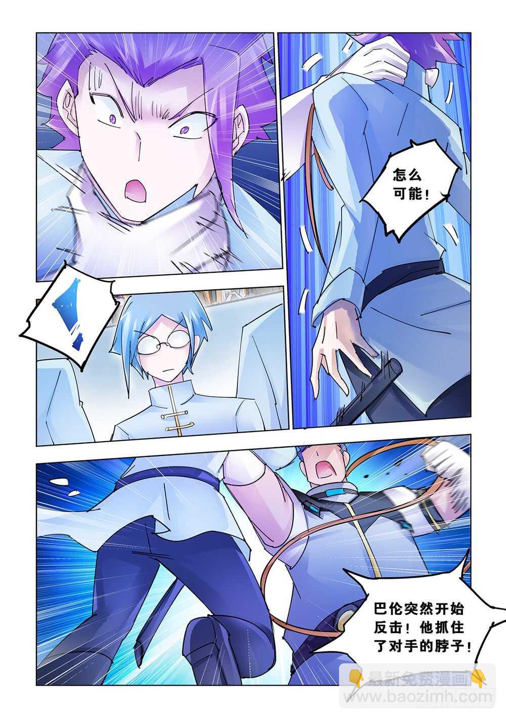 《斗战狂潮（页漫版）》第194话 第4页