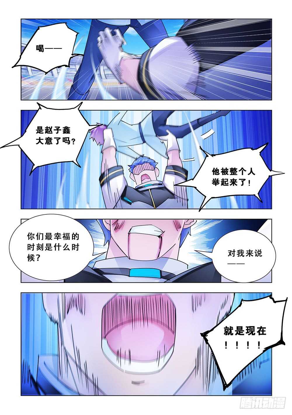 《斗战狂潮（页漫版）》第194话 第5页