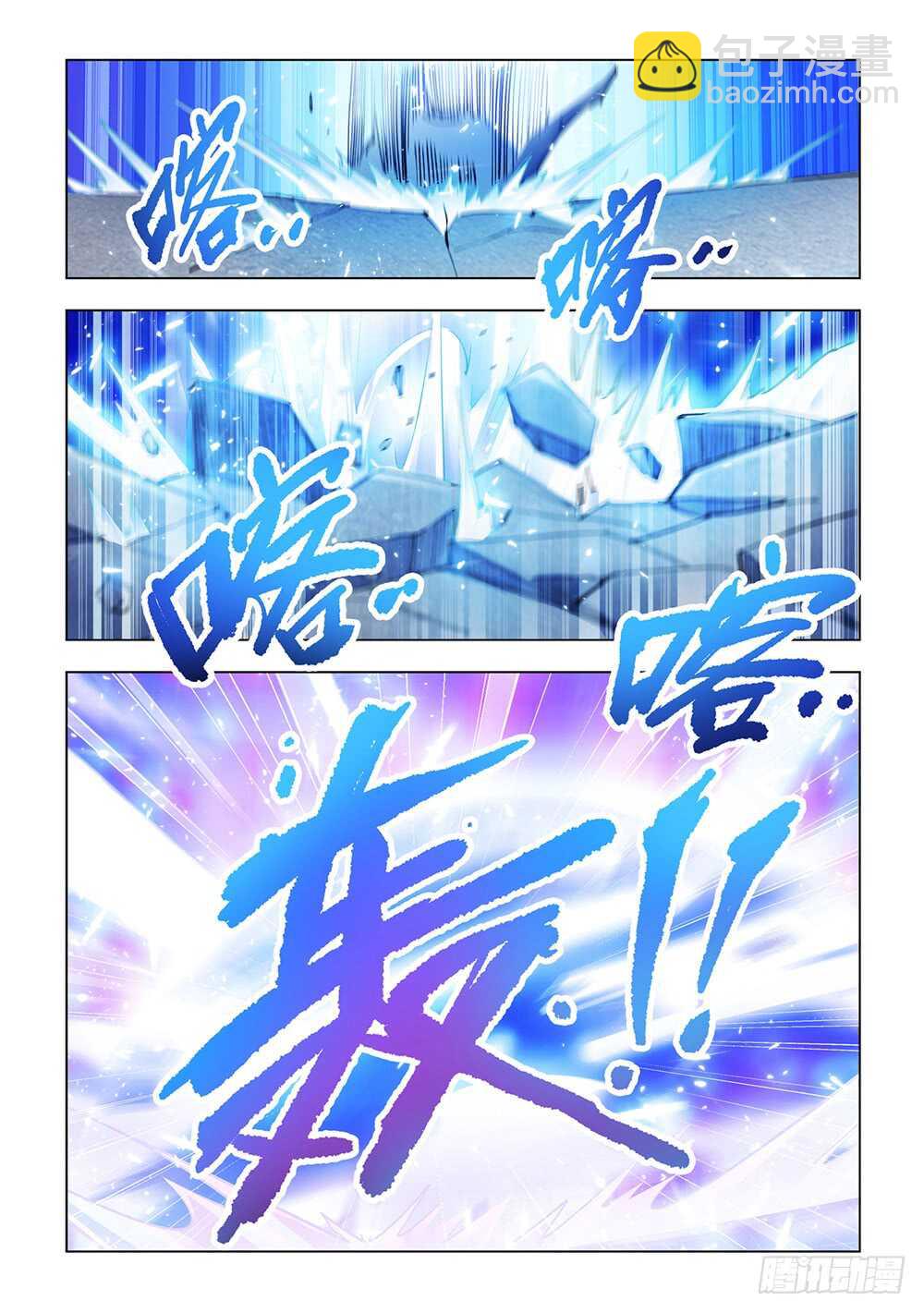 《斗战狂潮（页漫版）》第194话 第7页