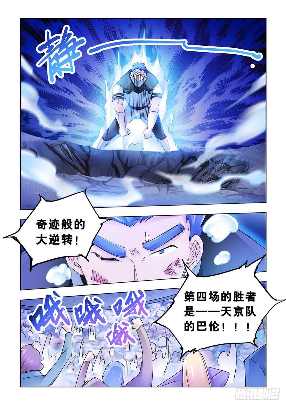 《斗战狂潮（页漫版）》第194话 第9页
