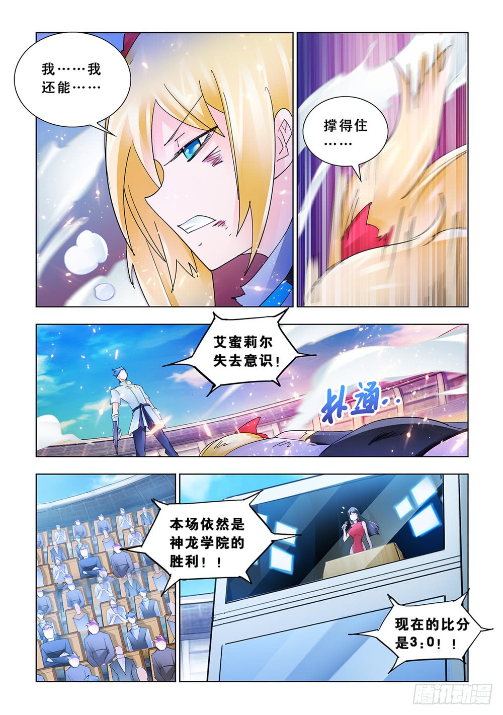 《斗战狂潮（页漫版）》第192话 第10页