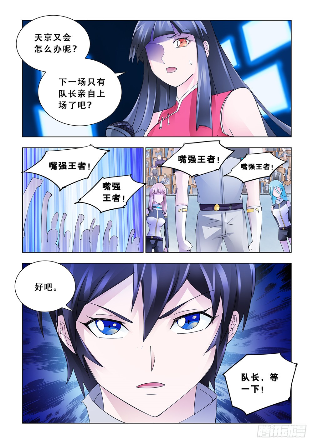 《斗战狂潮（页漫版）》第192话 第11页