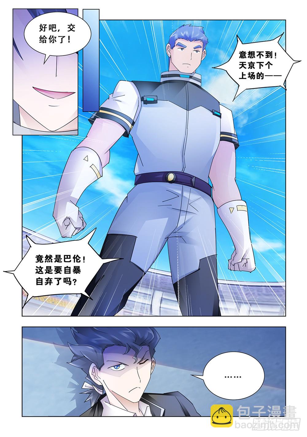 《斗战狂潮（页漫版）》第192话 第13页