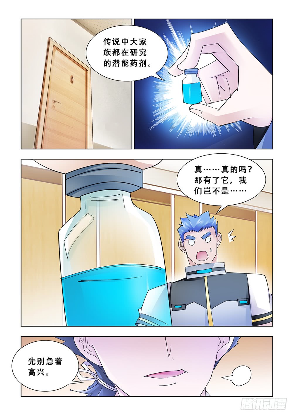 《斗战狂潮（页漫版）》第192话 第2页