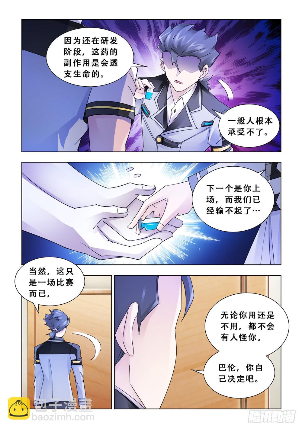 《斗战狂潮（页漫版）》第192话 第3页