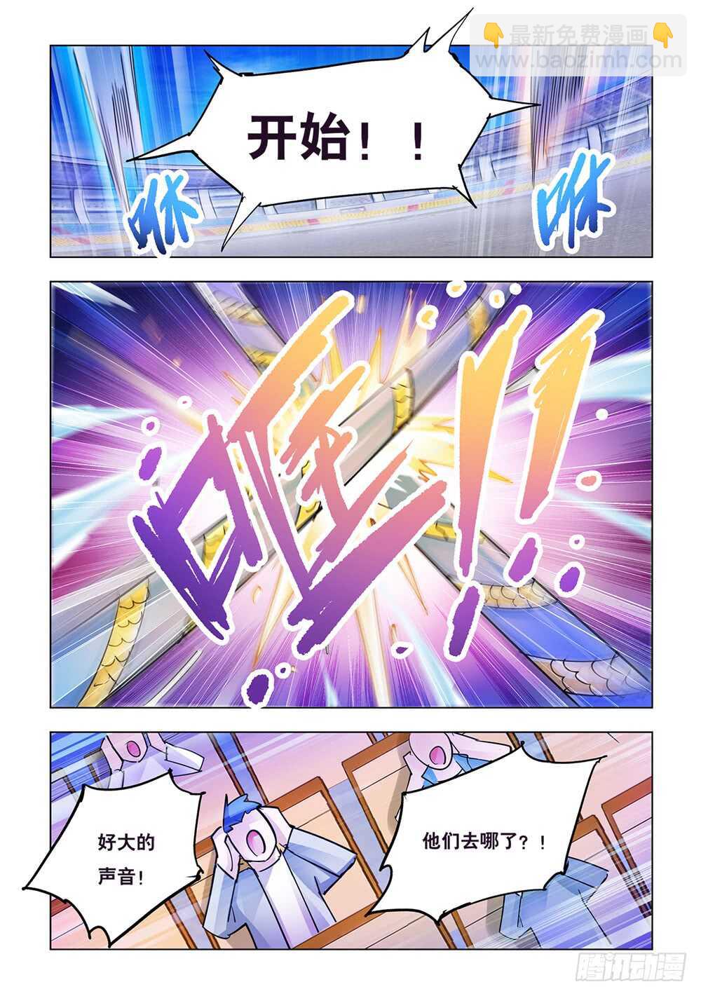 《斗战狂潮（页漫版）》第195话 第11页