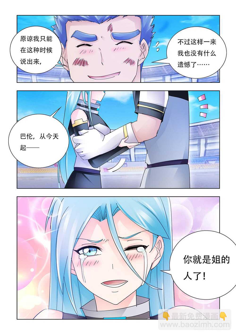 《斗战狂潮（页漫版）》第195话 第3页