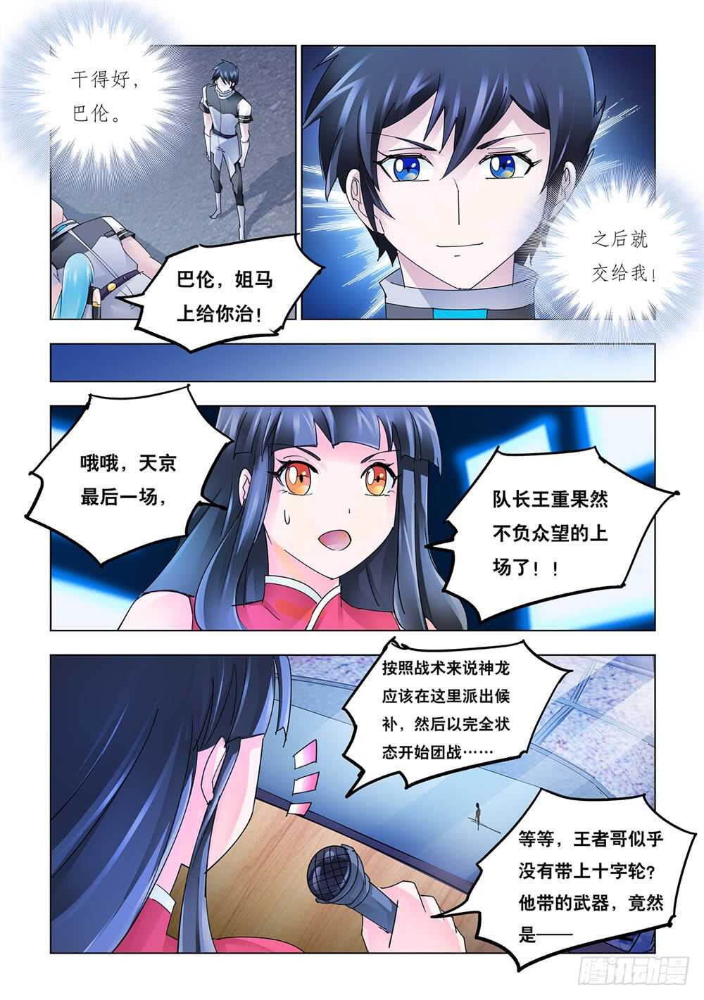 《斗战狂潮（页漫版）》第195话 第6页