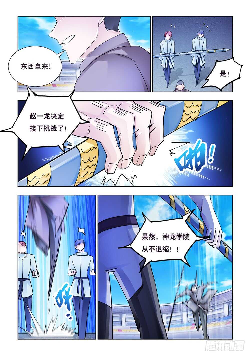 《斗战狂潮（页漫版）》第195话 第8页