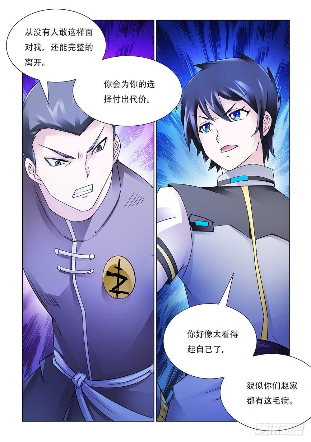 《斗战狂潮（页漫版）》第195话 第9页