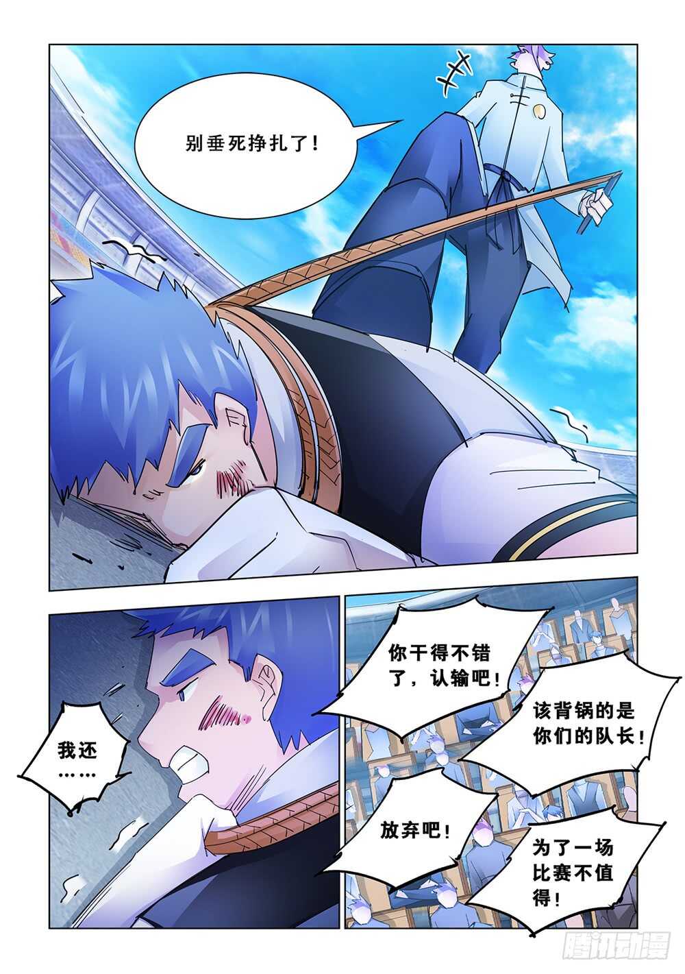 《斗战狂潮（页漫版）》第193话 第12页