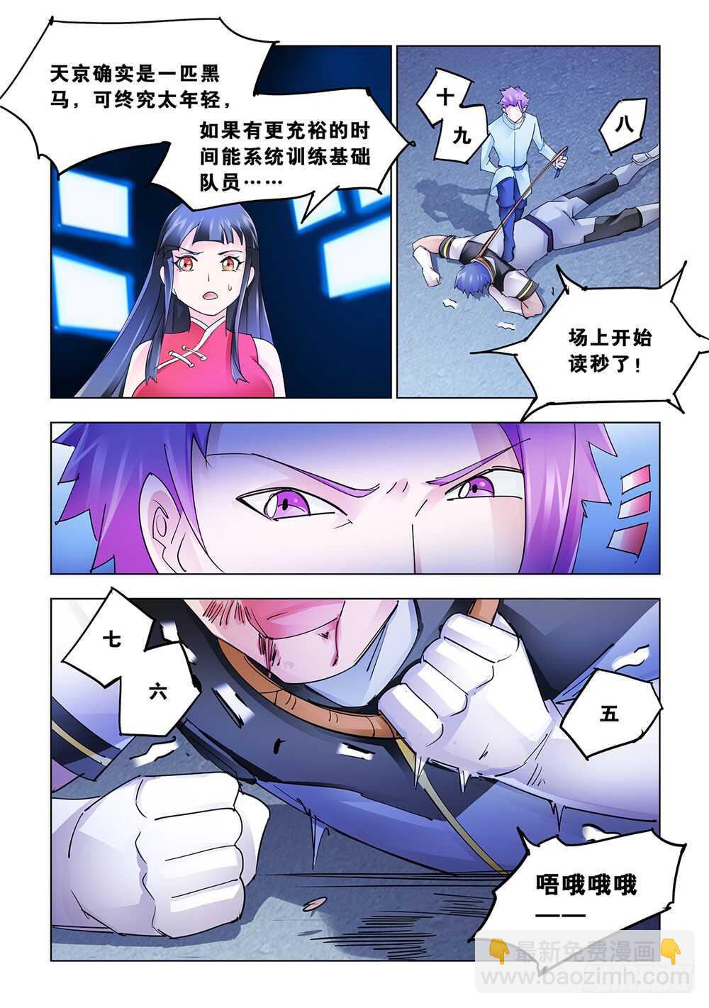 《斗战狂潮（页漫版）》第193话 第13页