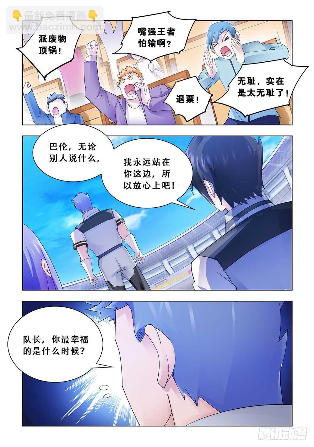 《斗战狂潮（页漫版）》第193话 第2页