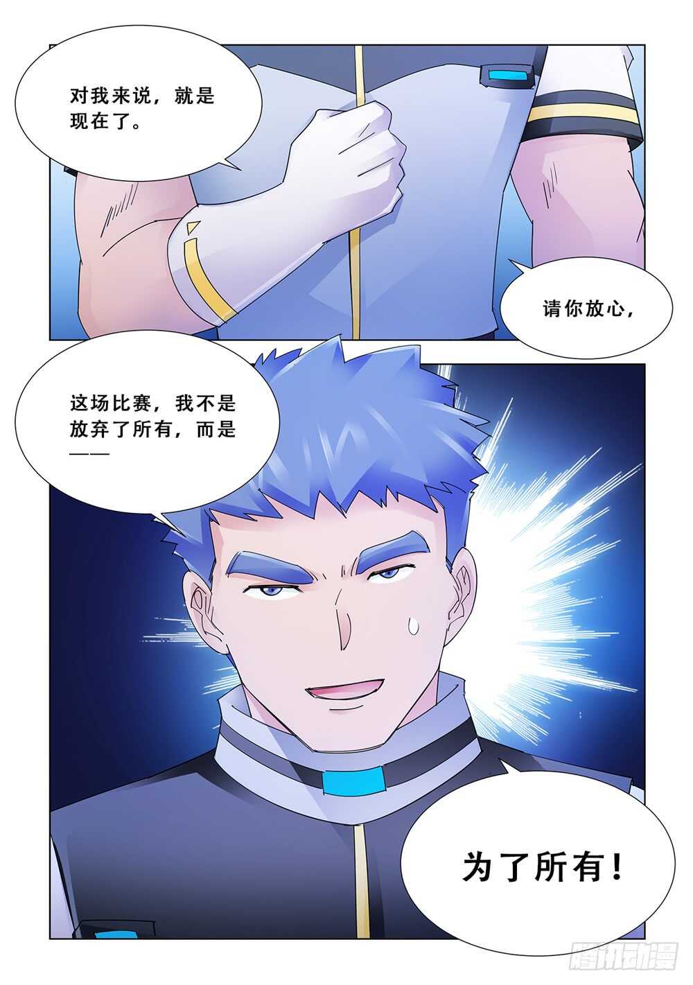 《斗战狂潮（页漫版）》第193话 第3页