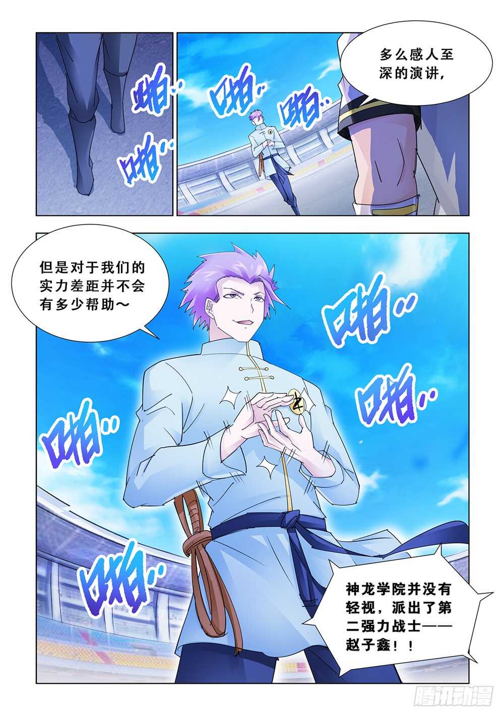 《斗战狂潮（页漫版）》第193话 第4页