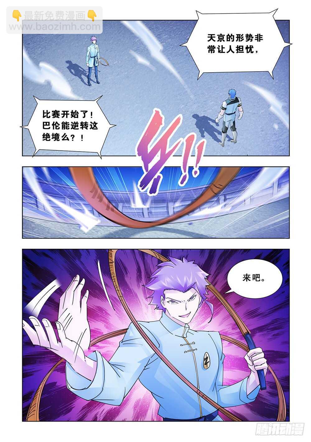 《斗战狂潮（页漫版）》第193话 第5页